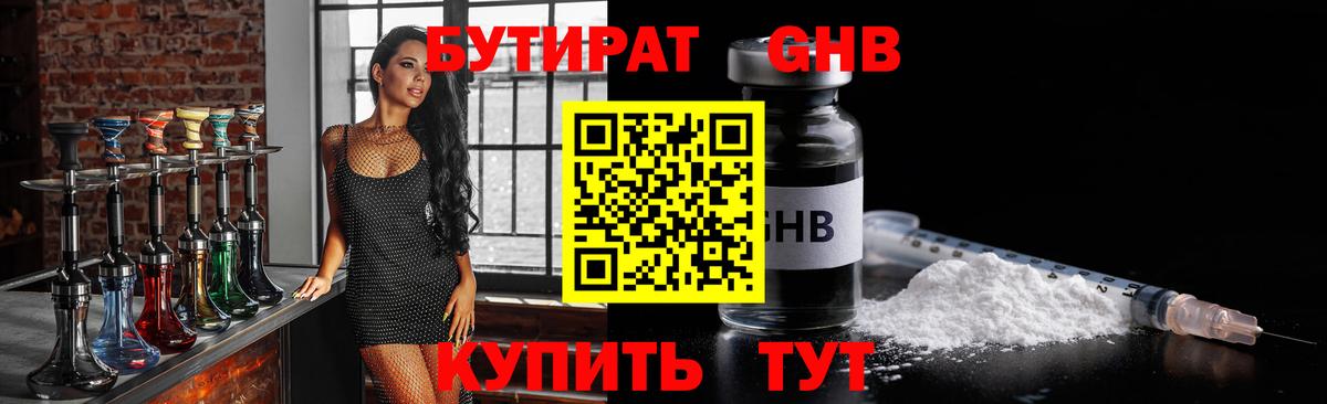 Бутират жидкий экстази  Бутират  Алушта  Вход с VPN 