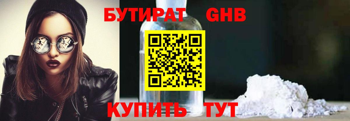 Бутират буратино Алушта