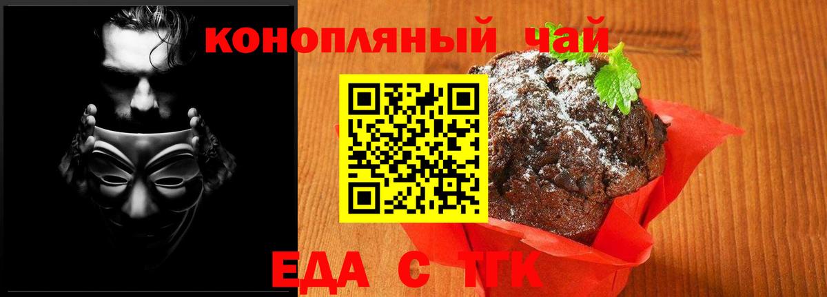 Алушта  Еда ТГК марихуана  Вход с VPN 