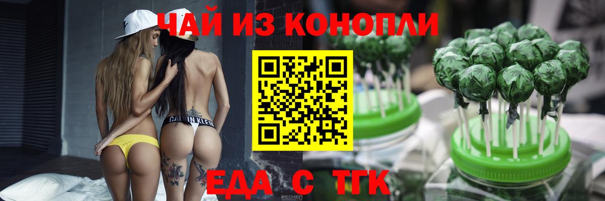 Еда ТГК марихуана Алушта