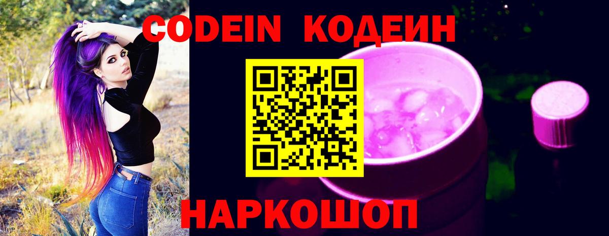 Codein напиток Lean (лин)  Кодеин напиток Lean (лин)  Вход с VPN  Алушта 