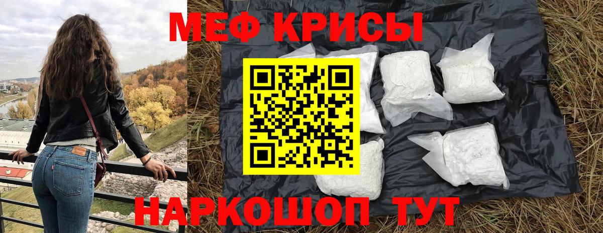 Меф мяу мяу  Алушта