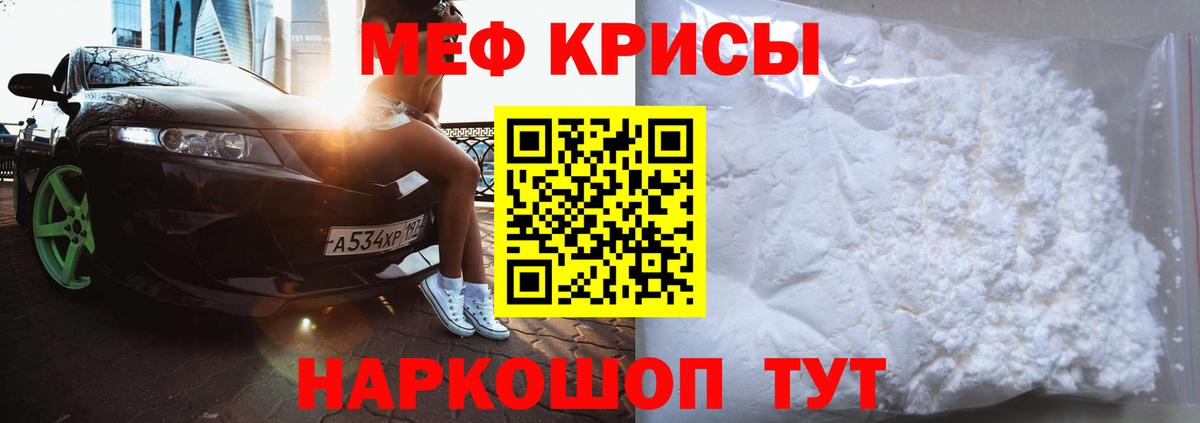 МЯУ-МЯУ мяу мяу  Меф  Алушта  МЯУ-МЯУ 4 MMC  Вход с VPN  Мефедрон 