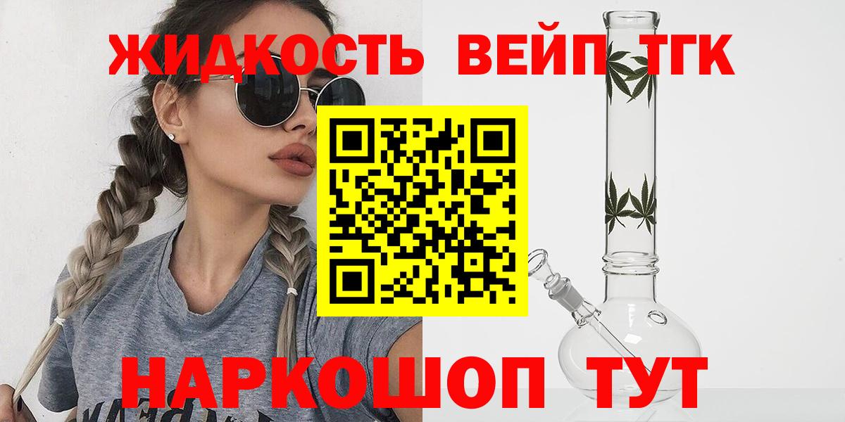 Дистиллят ТГК жижа Алушта